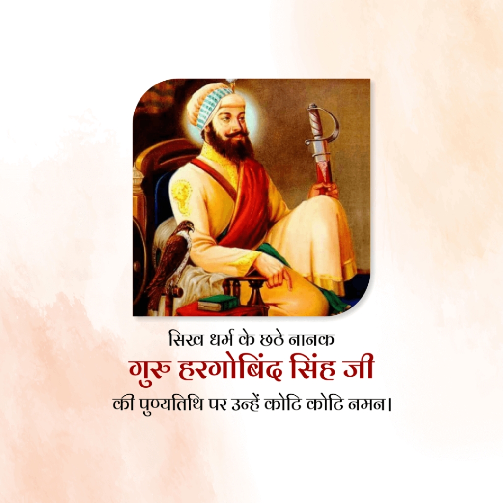 Guru Hargobind Singh Death Anniversary: 19 March | Download Poster and Hd images Free 38 guru hargobind singh Death Anniversary Status Download